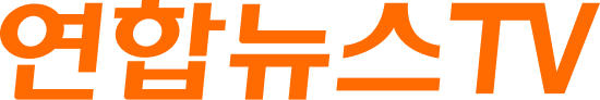 연합뉴스TV