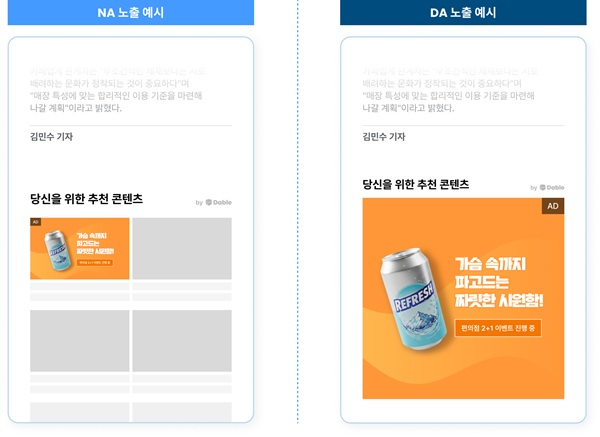 데이블, 네이티브배너 광고 통합플랫폼 출시 3000개 미디어 동시 집행